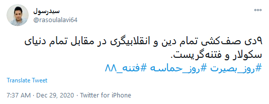 #مرد_میدان_بصیرت؛ فتنه خاموش شد اما نهم دی باقیست