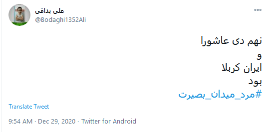 #مرد_میدان_بصیرت؛ فتنه خاموش شد اما نهم دی باقیست