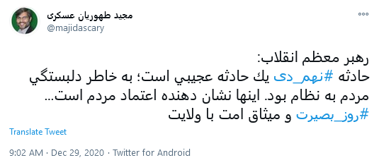 #مرد_میدان_بصیرت؛ فتنه خاموش شد اما نهم دی باقیست