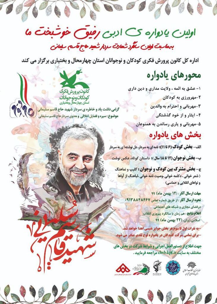 رونمایی از پوستر اولین یادواره ادبی رفیق خوشبخت ما