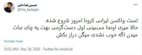 واکسن کرونای ساخت ایران واکسن کرونای ساخت ایران