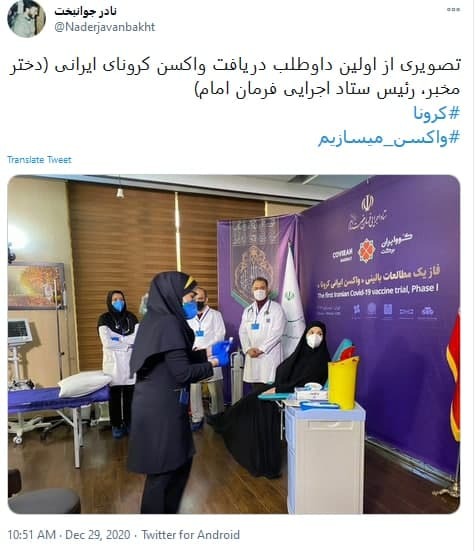 واکسن کرونای ساخت ایران واکسن کرونای ساخت ایران