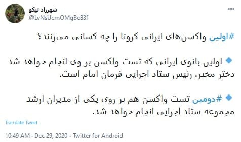 واکسن کرونای ساخت ایران واکسن کرونای ساخت ایران