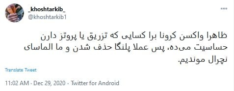 واکسن ساخت ایران واکسن ساخت ایران
