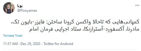 واکسن ساخت ایران واکسن ساخت ایران