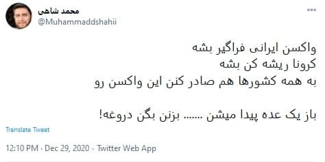 واکسن کرونای ایرانی واکسن کرونای ایرانی