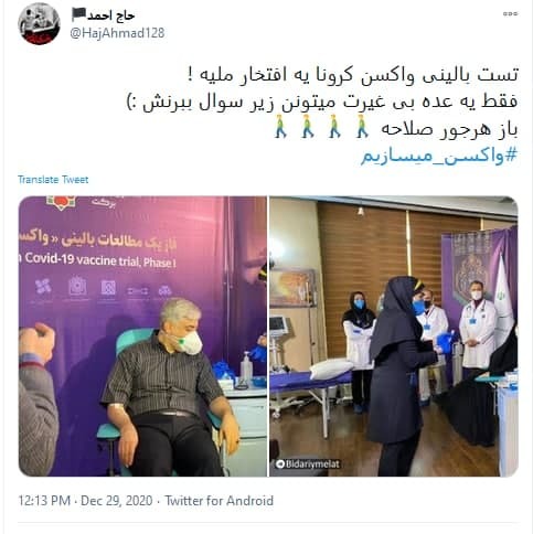 واکسن کرونای ایرانی واکسن کرونای ایرانی