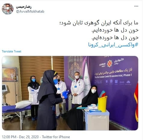 واکسن کرونای ایرانی واکسن کرونای ایرانی
