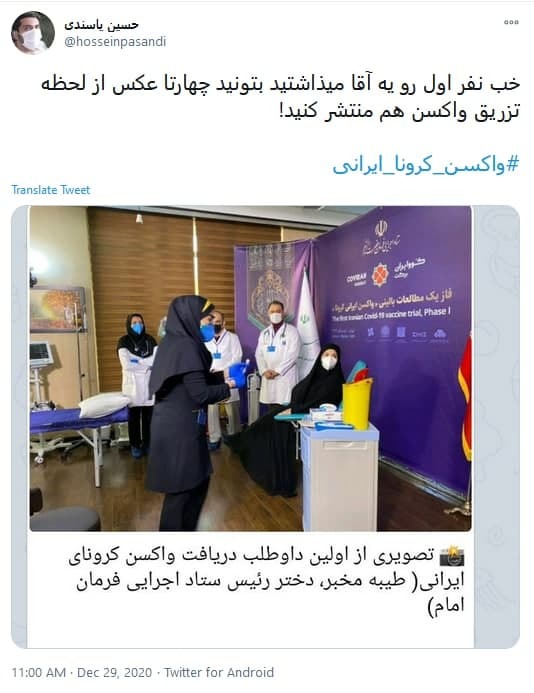 واکسن ایرانی واکسن ایرانی
