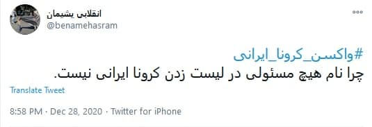 واکسن ایرانی واکسن ایرانی