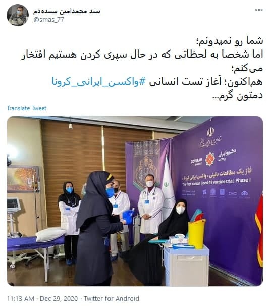 واکسن ایرانی واکسن ایرانی