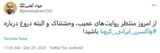 واکسن ایرانی واکسن ایرانی