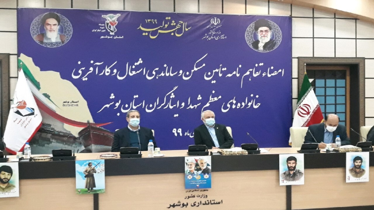 تفاهم‌نامه تامین مسکن و ساماندهی اشتغال جامعه ایثارگری بوشهر امضا شد