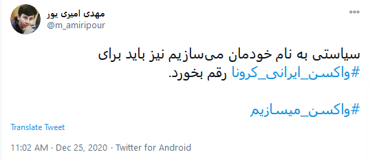 #واکسن_ایرانی_کرونا؛ ما میتوانیم پس خودمان میسازیم #واکسن_ایرانی_کرونا؛ ما میتوانیم پس خودمان میسازیم