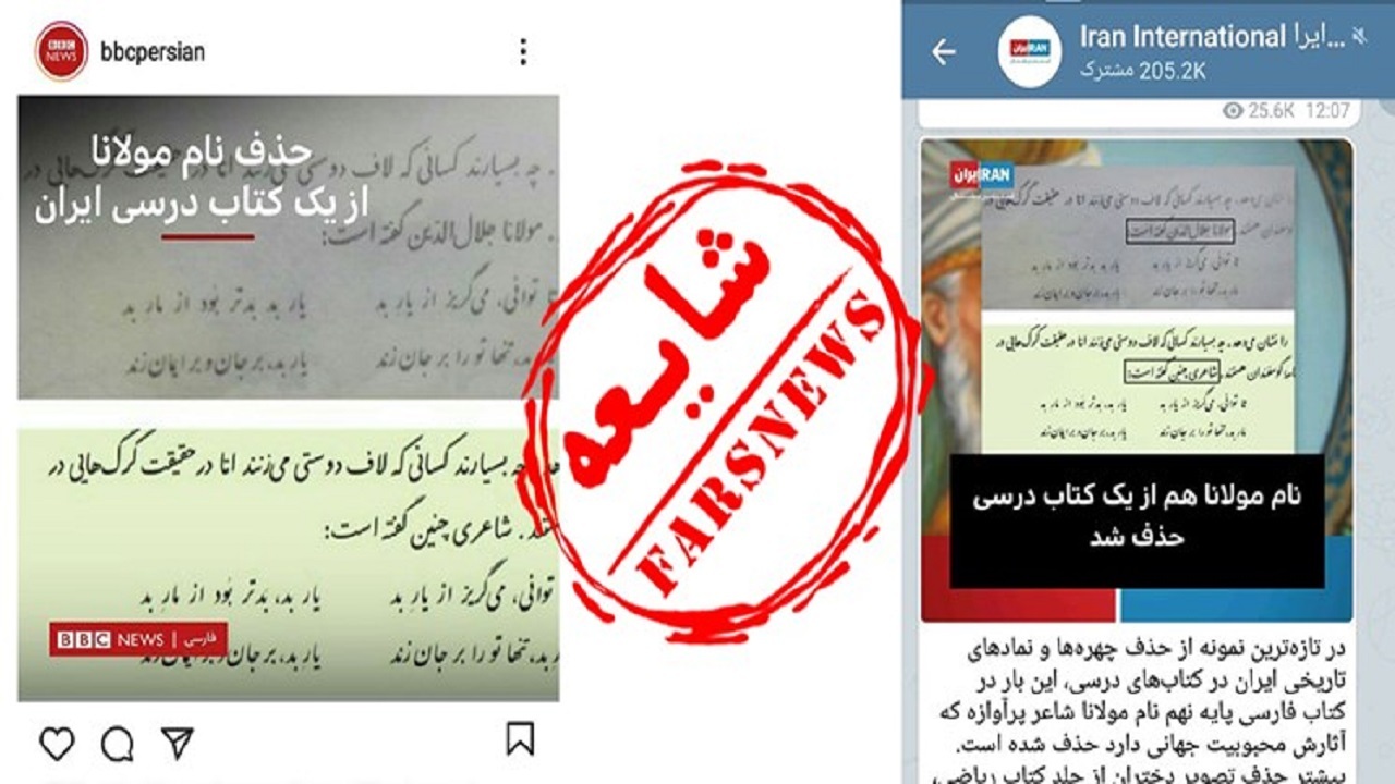 رکبی که ضد انقلاب از «مولوی» خورد/ ماجرای هجمه به حذفیات کتاب درسی چه بود؟