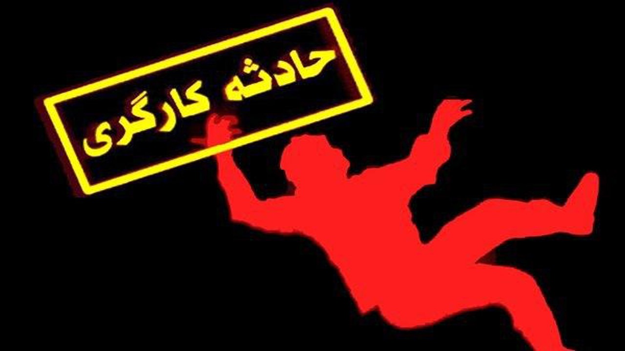 سقوط از طبقه ۱۲ کارگر ساختمانی را به کام مرگ فرستاد
