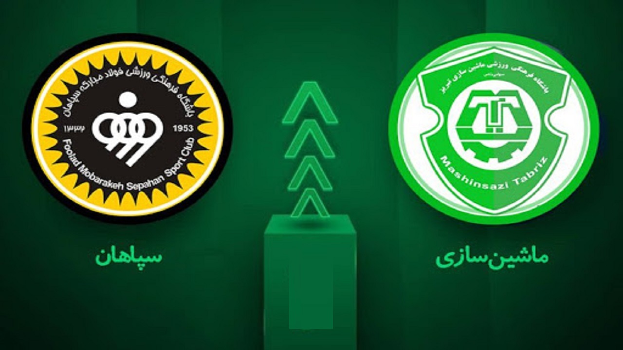 ماشین سازی ۳ - سپاهان ۳/ ضیافت پنالتی‌ها حکم به تقسیم امتیازات داد