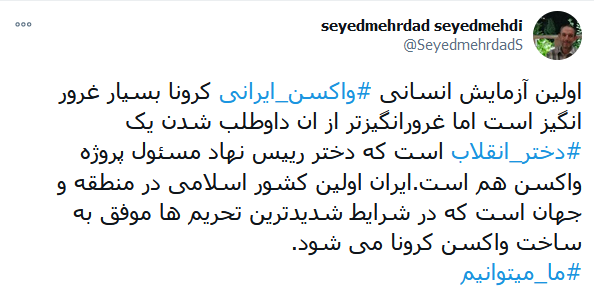 واکنش رئیس خبرگزاری صدا و سیما نسبت به تزریق واکسن کرونا به یک دختر انقلابی