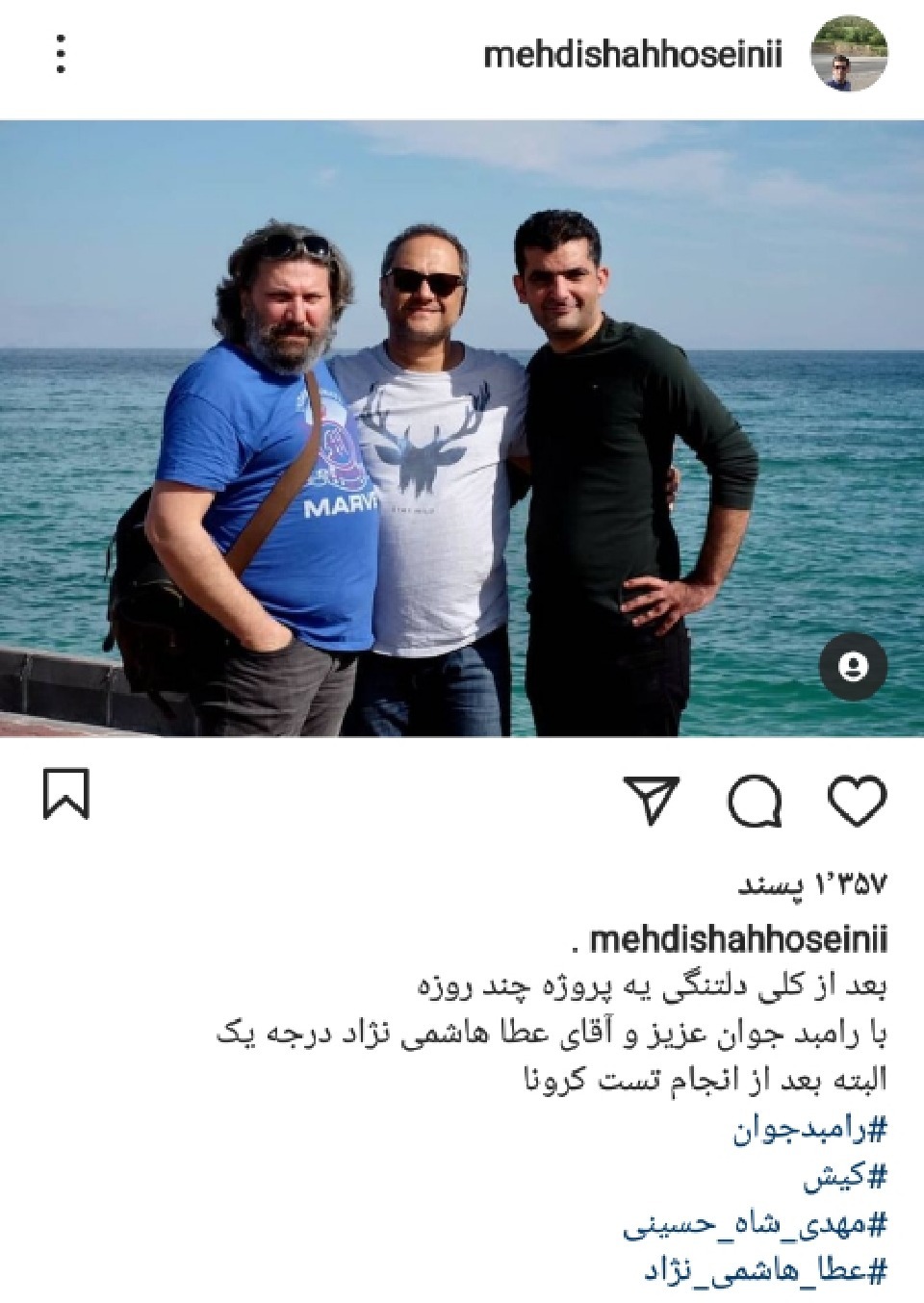 رامبد جوان و مهدی شاه حسینی