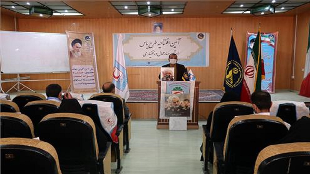 آغاز طرح یاس با مشارکت خانه‌های هلال در چهارمحال و بختیاری