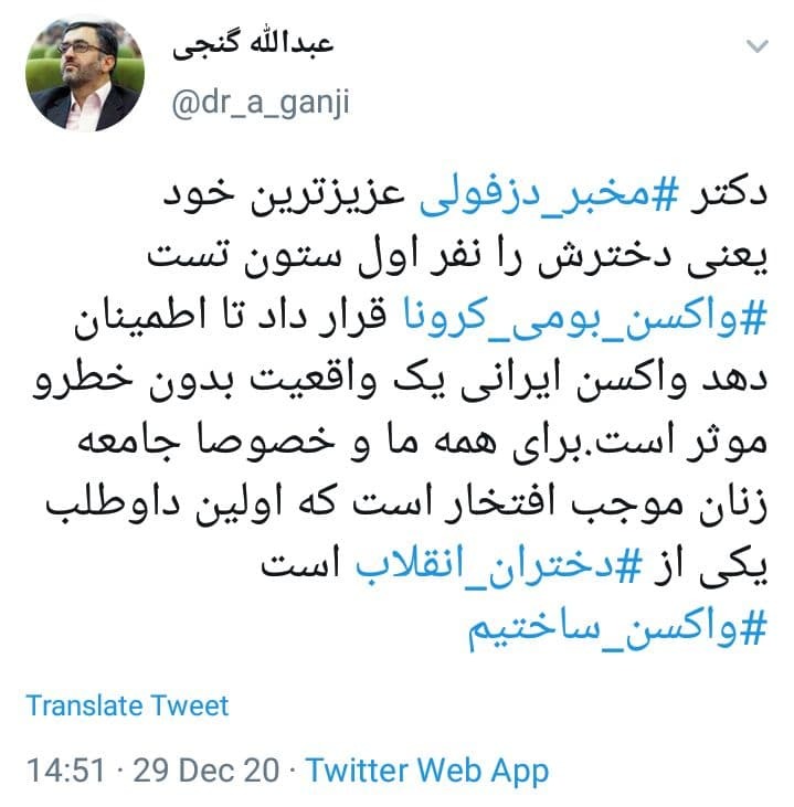 توئیت عبدالله گنجی