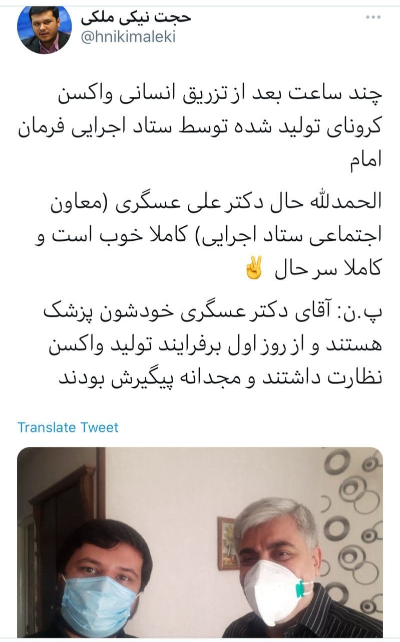 حال داوطلبان دریافت کننده واکسن کرونای ایرانی خوب است