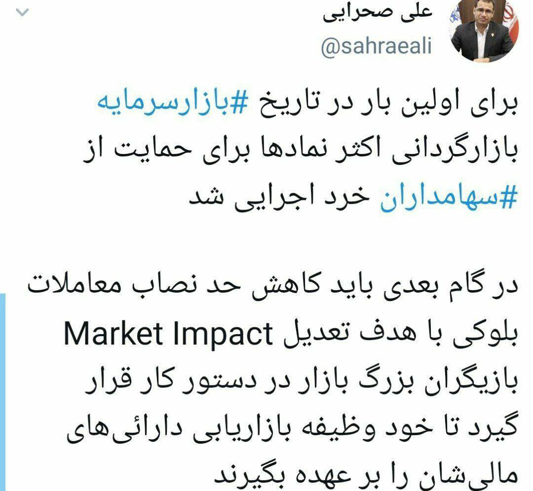 بازارگردانی نماد&zwnj;ها برای حمایت از سهامداران خرد اجرایی شد