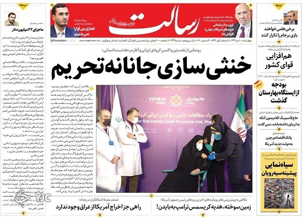 روزنامه های 10 دی 99