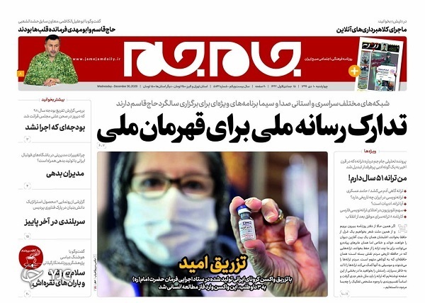 روزنامه های 10 دی 99