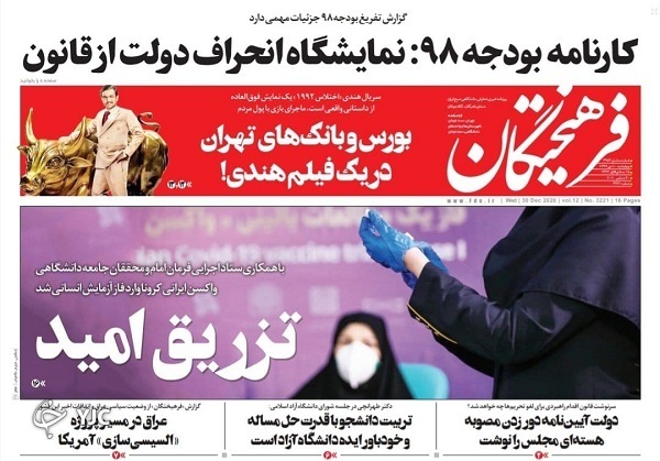 روزنامه های 10 دی 99