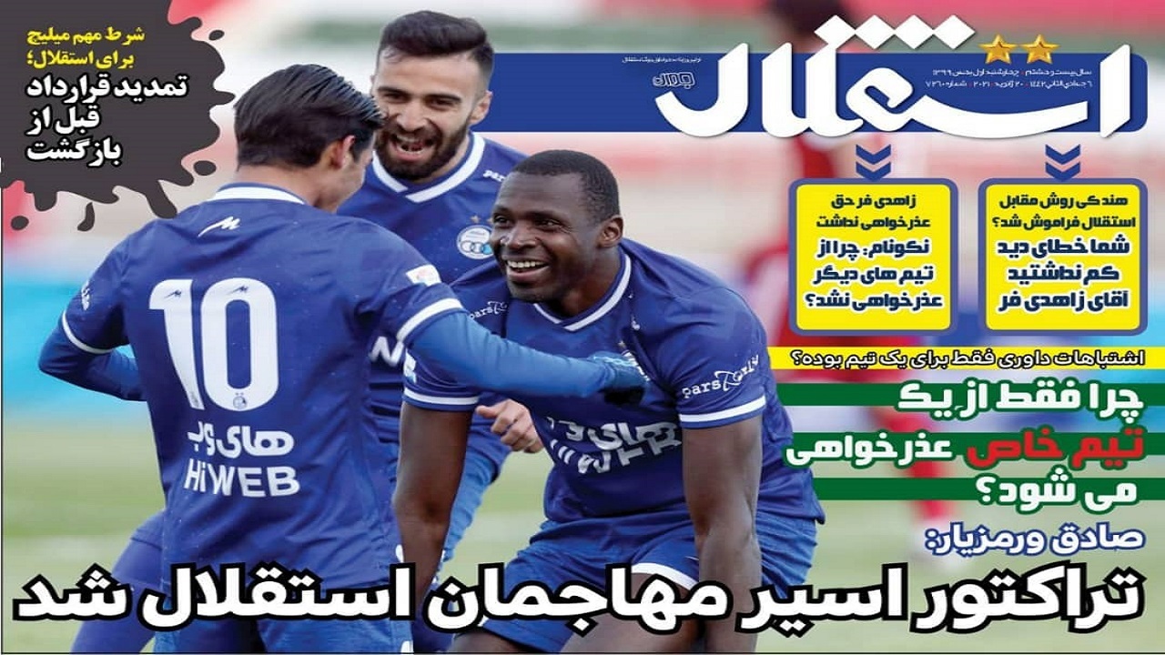 روزنامه استقلال- یک بهمن