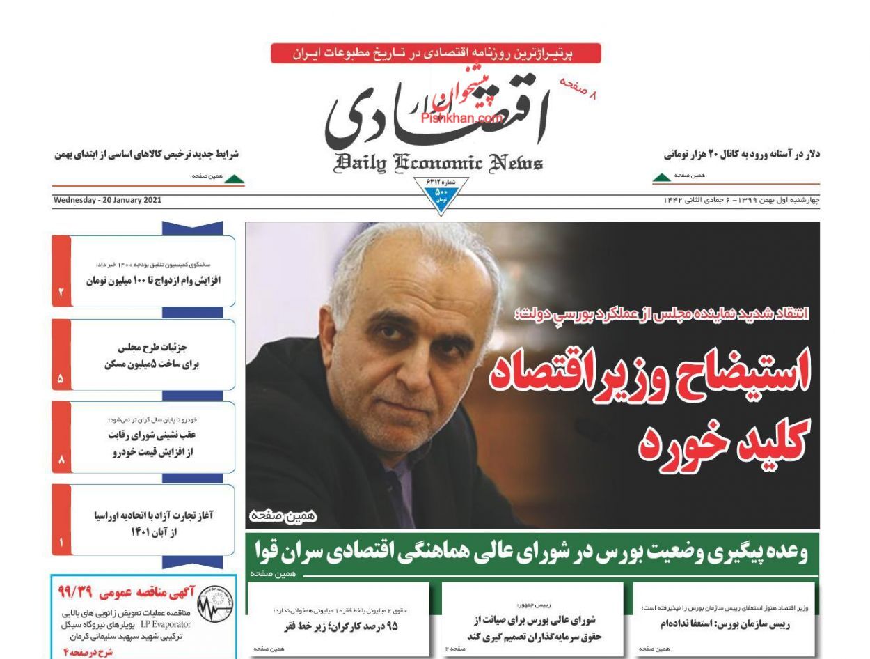 رمزگشایی از سقوط آزاد بورس/ استیضاح وزیر اقتصاد کلید خورد/ قیمت کاذب ارز متعادل می&zwnj;شود