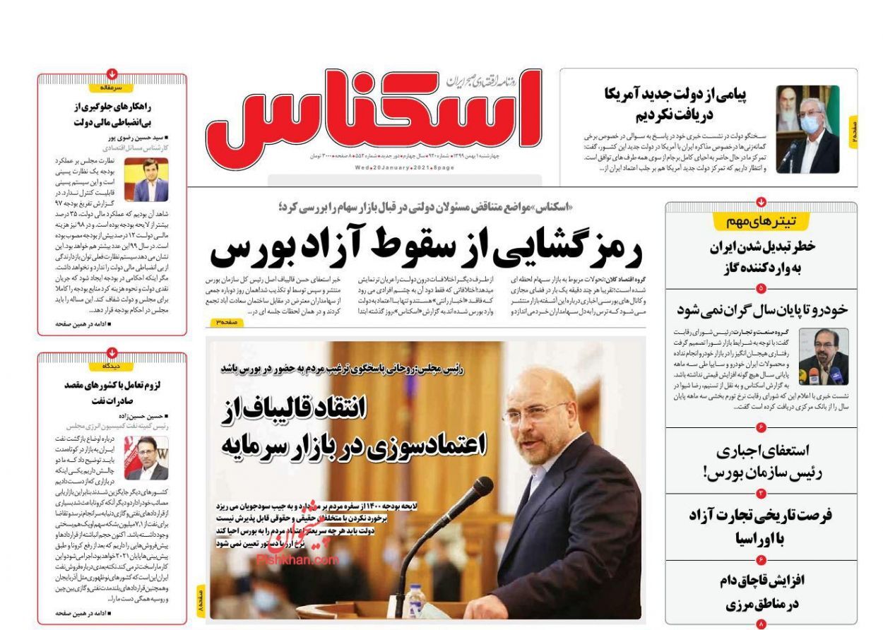 رمزگشایی از سقوط آزاد بورس/ استیضاح وزیر اقتصاد کلید خورد/ قیمت کاذب ارز متعادل می&zwnj;شود