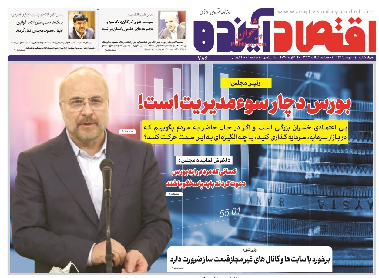 رمزگشایی از سقوط آزاد بورس/ استیضاح وزیر اقتصاد کلید خورد/ قیمت کاذب ارز متعادل می&zwnj;شود