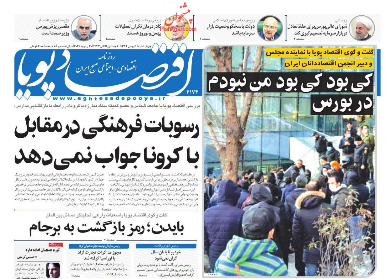 رمزگشایی از سقوط آزاد بورس/ استیضاح وزیر اقتصاد کلید خورد/ قیمت کاذب ارز متعادل می&zwnj;شود