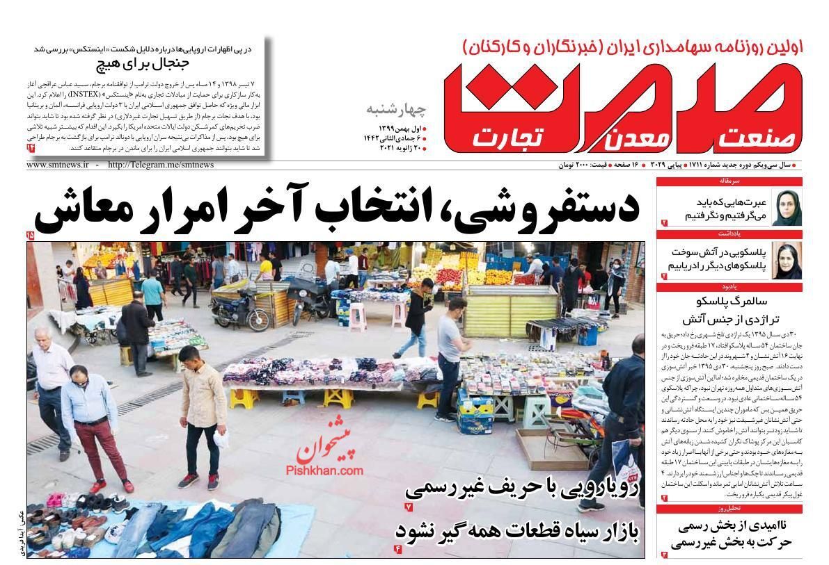 رمزگشایی از سقوط آزاد بورس/ استیضاح وزیر اقتصاد کلید خورد/ قیمت کاذب ارز متعادل می&zwnj;شود