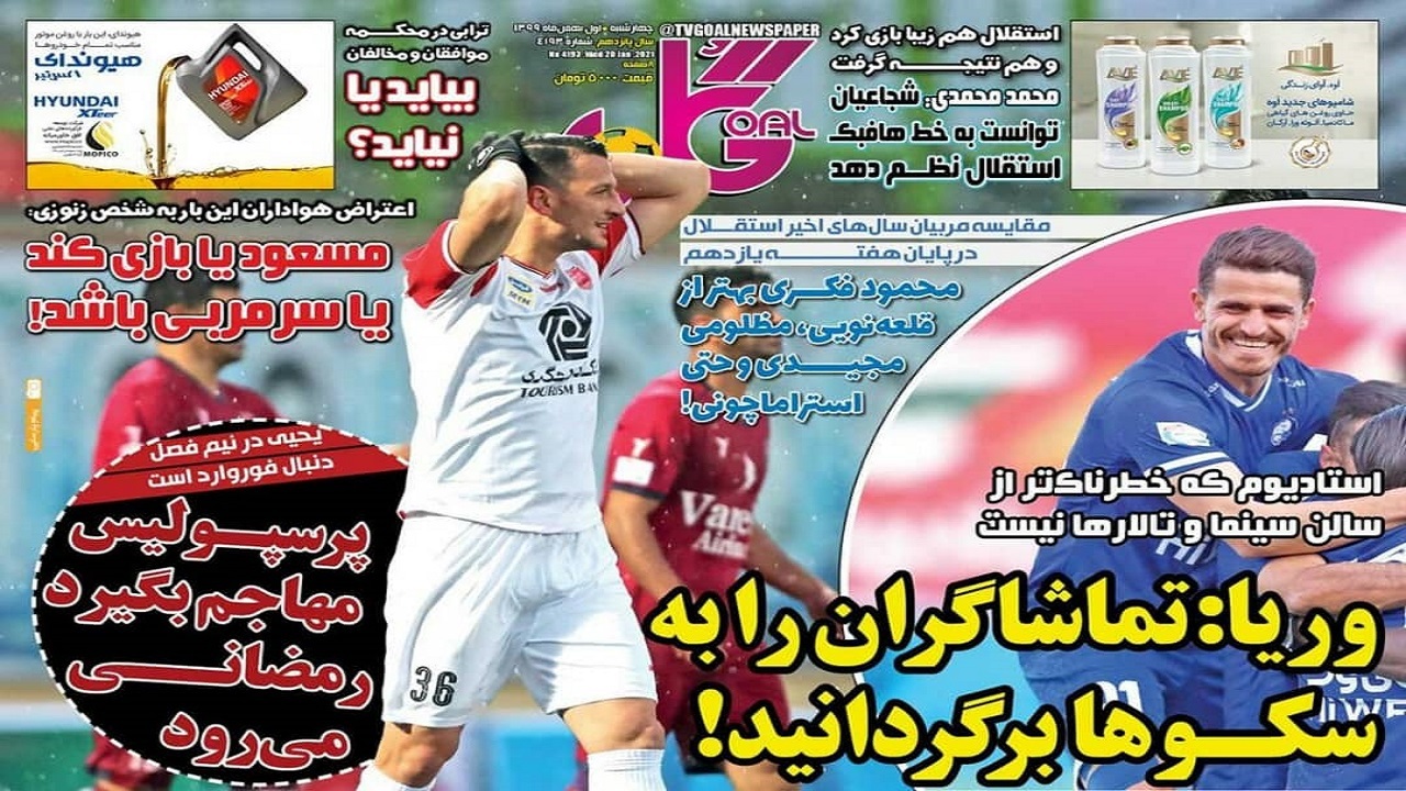 روزنامه گل- یک بهمن