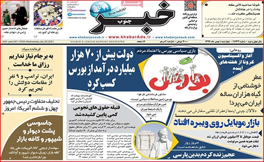 توقف قیمت خودرو با فرمان دلار/ همه چشم به راه واکسن کرونا/ بورس از ریل خارج شد