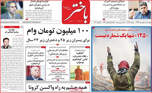 توقف قیمت خودرو با فرمان دلار/ همه چشم به راه واکسن کرونا/ بورس از ریل خارج شد