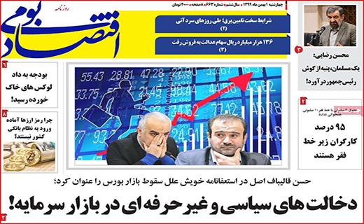 توقف قیمت خودرو با فرمان دلار/ همه چشم به راه واکسن کرونا/ بورس از ریل خارج شد