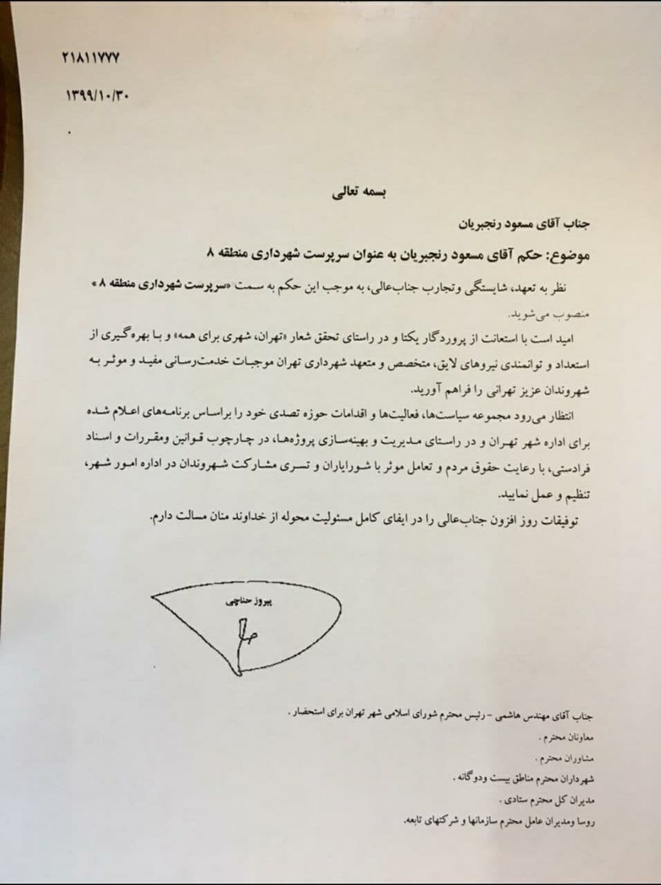سرپرستان شهرداری مناطق ۸ و ۲ منصوب شدند