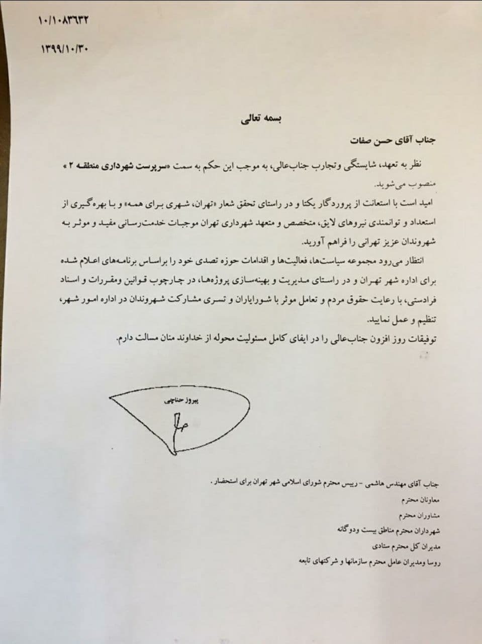 سرپرستان شهرداری مناطق ۸ و ۲ منصوب شدند