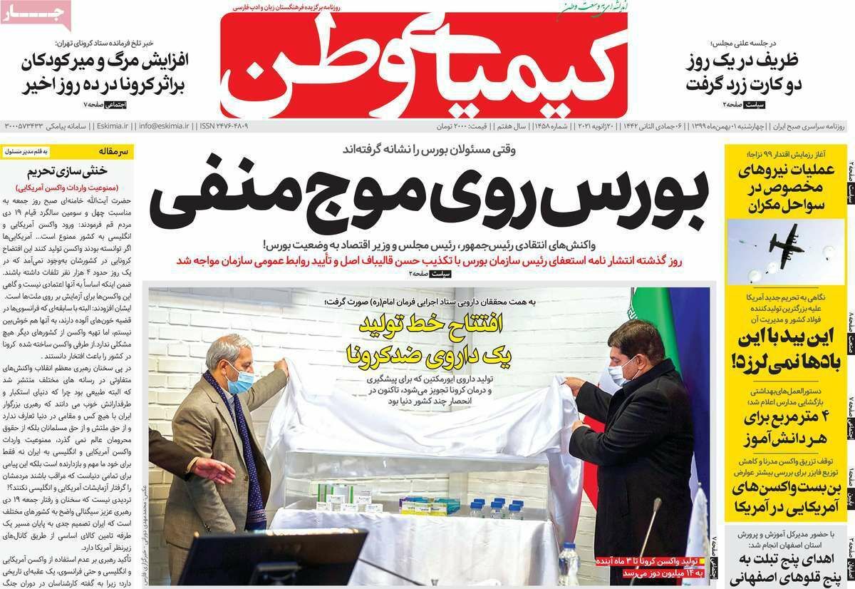 کارگران قربانی بزرگ کرونا/ بورس روی موج منفی