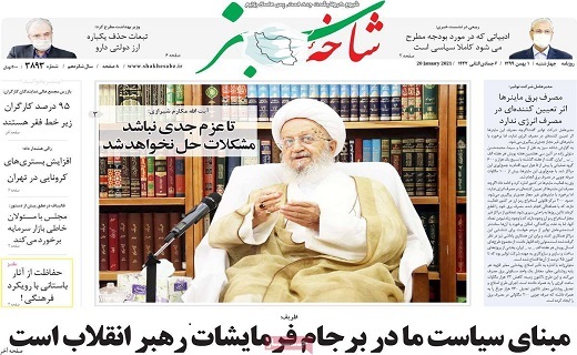 روزنامه شاخه سبز