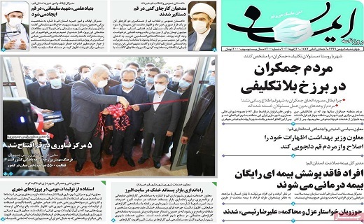 روزنامه ایمان