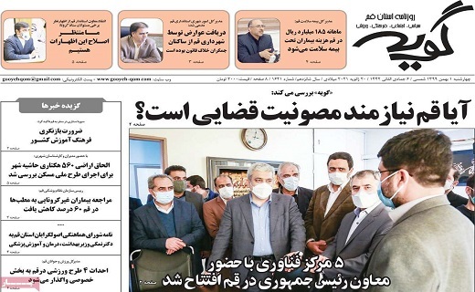 روزنامه گویه