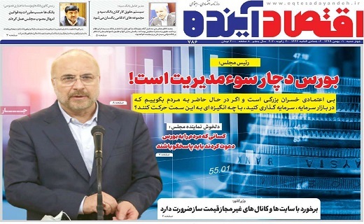 روزنامه اقتصاد اینده