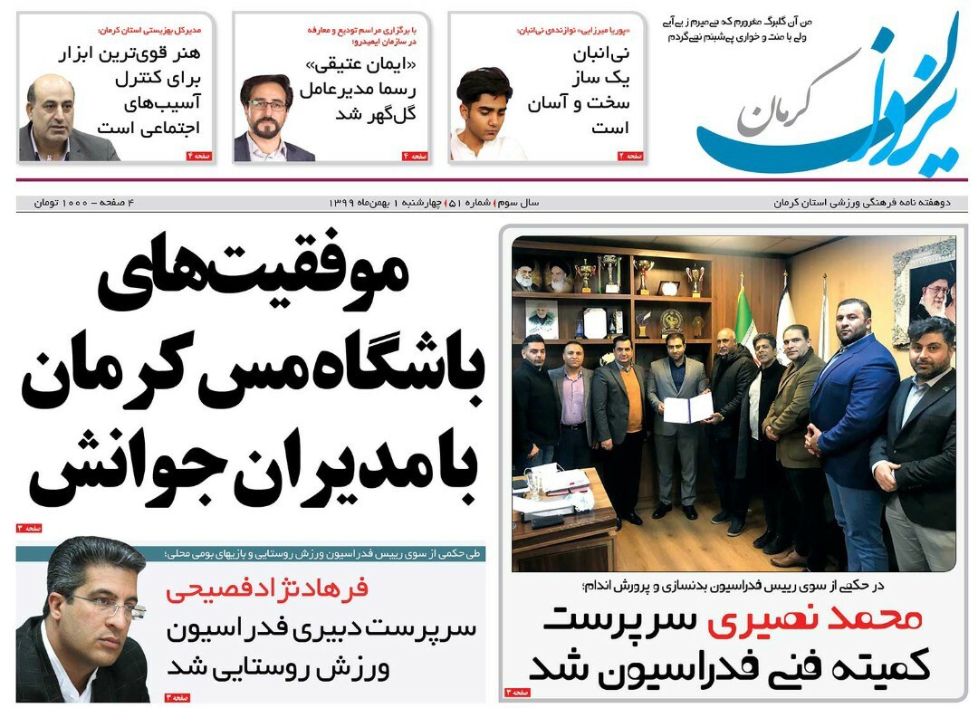 روزنامه استانی