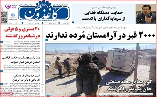روزنامه استانی