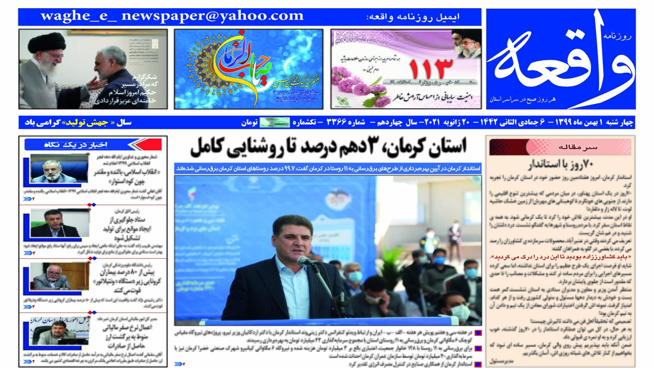 روزنامه استانی